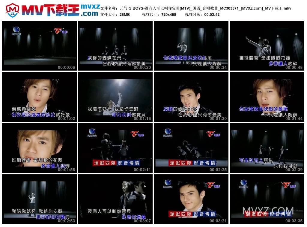 元气 G BOYS-没有人可以叫你宝贝(MTV)_国语_合唱歌曲_MC303371